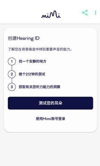 Mimi听力测试app图3