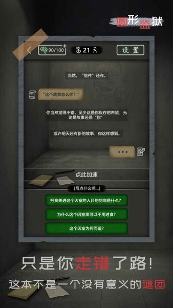 圆形监狱游戏图2