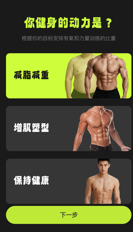 硬汉健身手机版图4