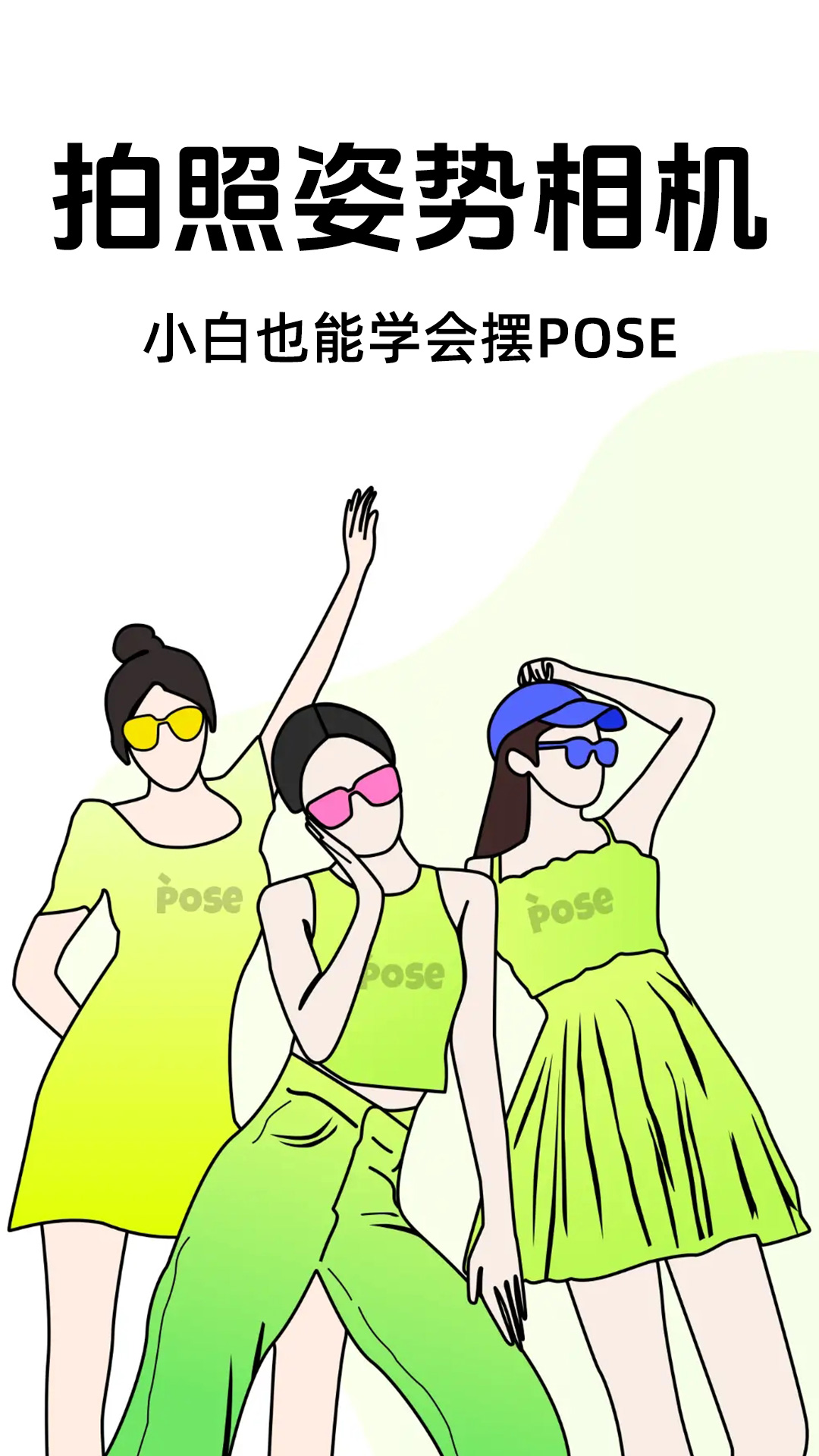 拍照姿势相机APP图1