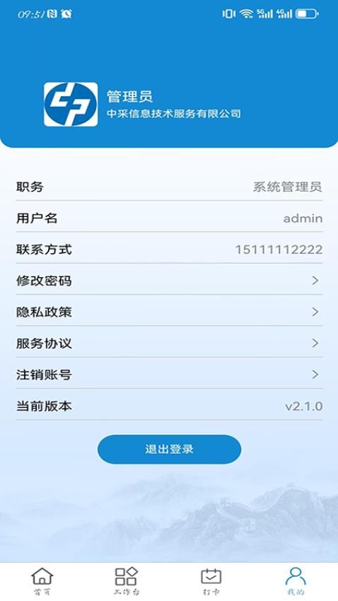 OA办公系统app图1