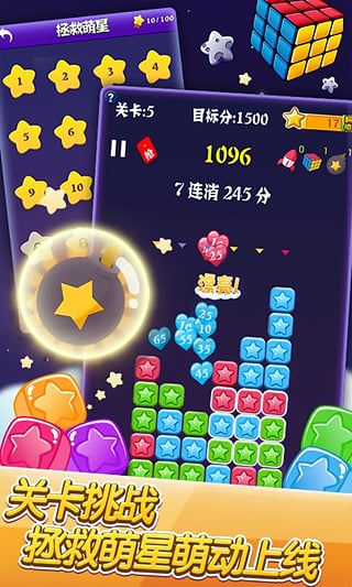 消灭星星手游图1