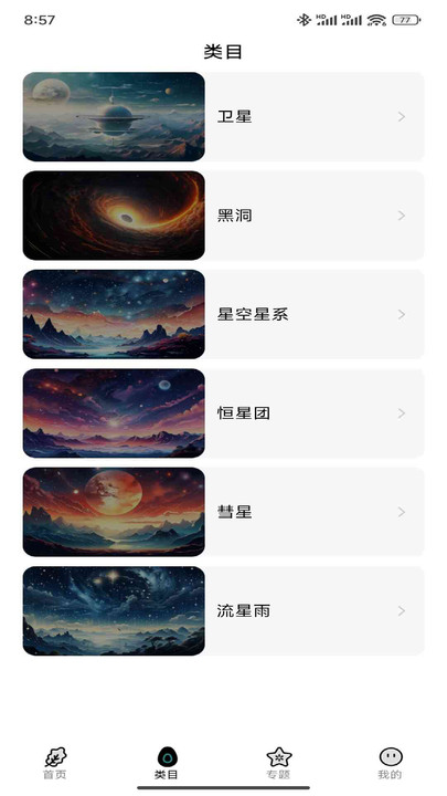 天文之窗免费版图3