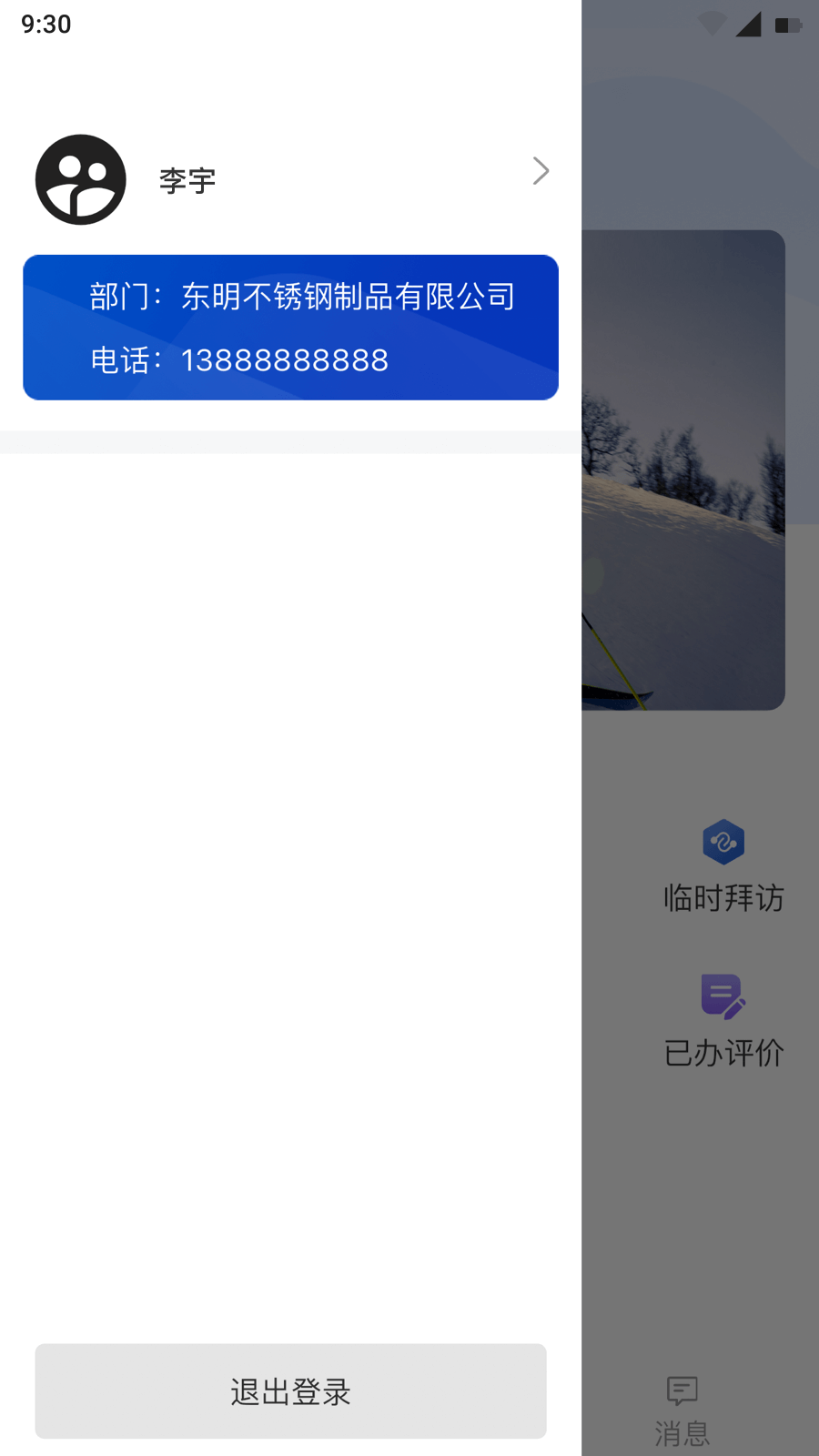 东明CRM最新版图1