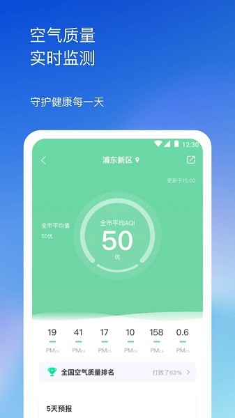 先知天气app图2