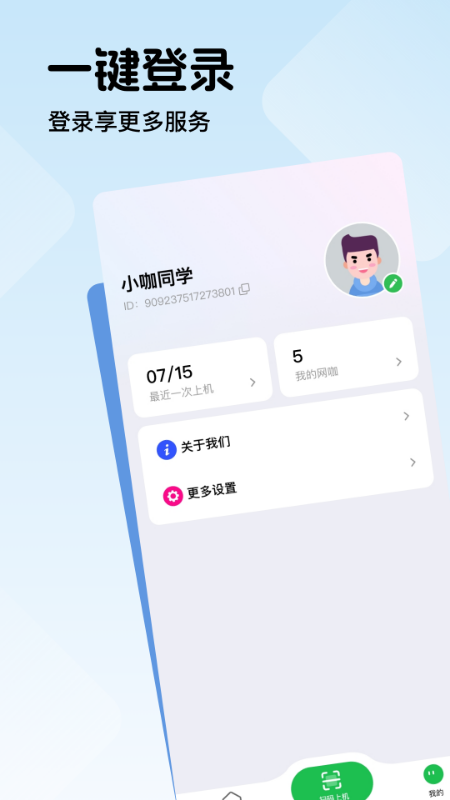 趣网咖app图2