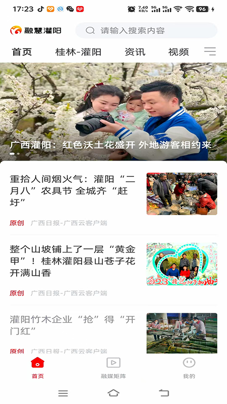 融慧灌阳app图1