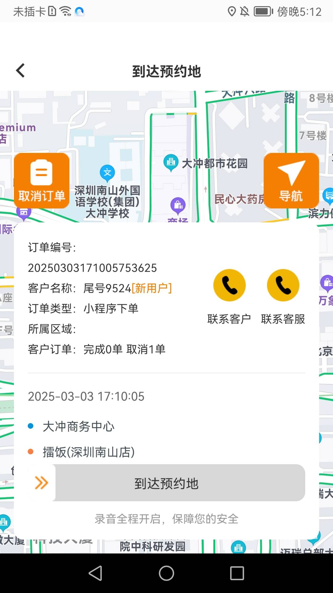 金康出行app图3