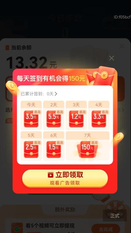 走路添福寿app