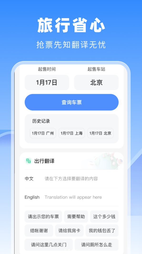 ​​高铁火车惠选软件图2