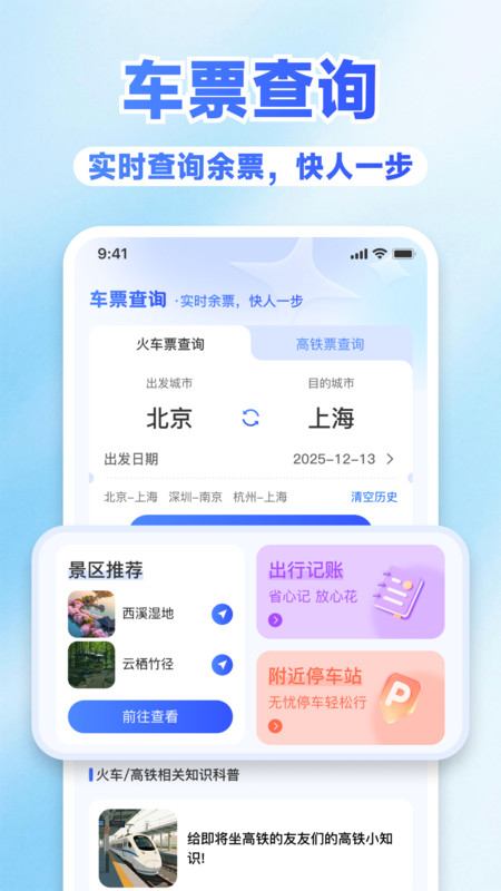 火车高铁票智查app图2