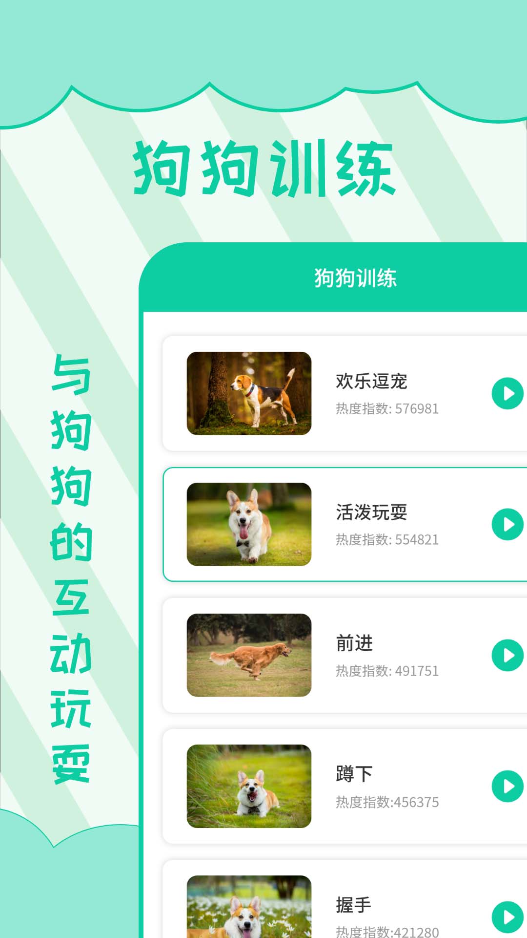 人狗翻译app图3