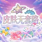 萌皮星球app图标