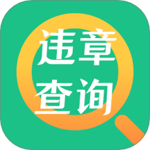 车主违章助理app图标