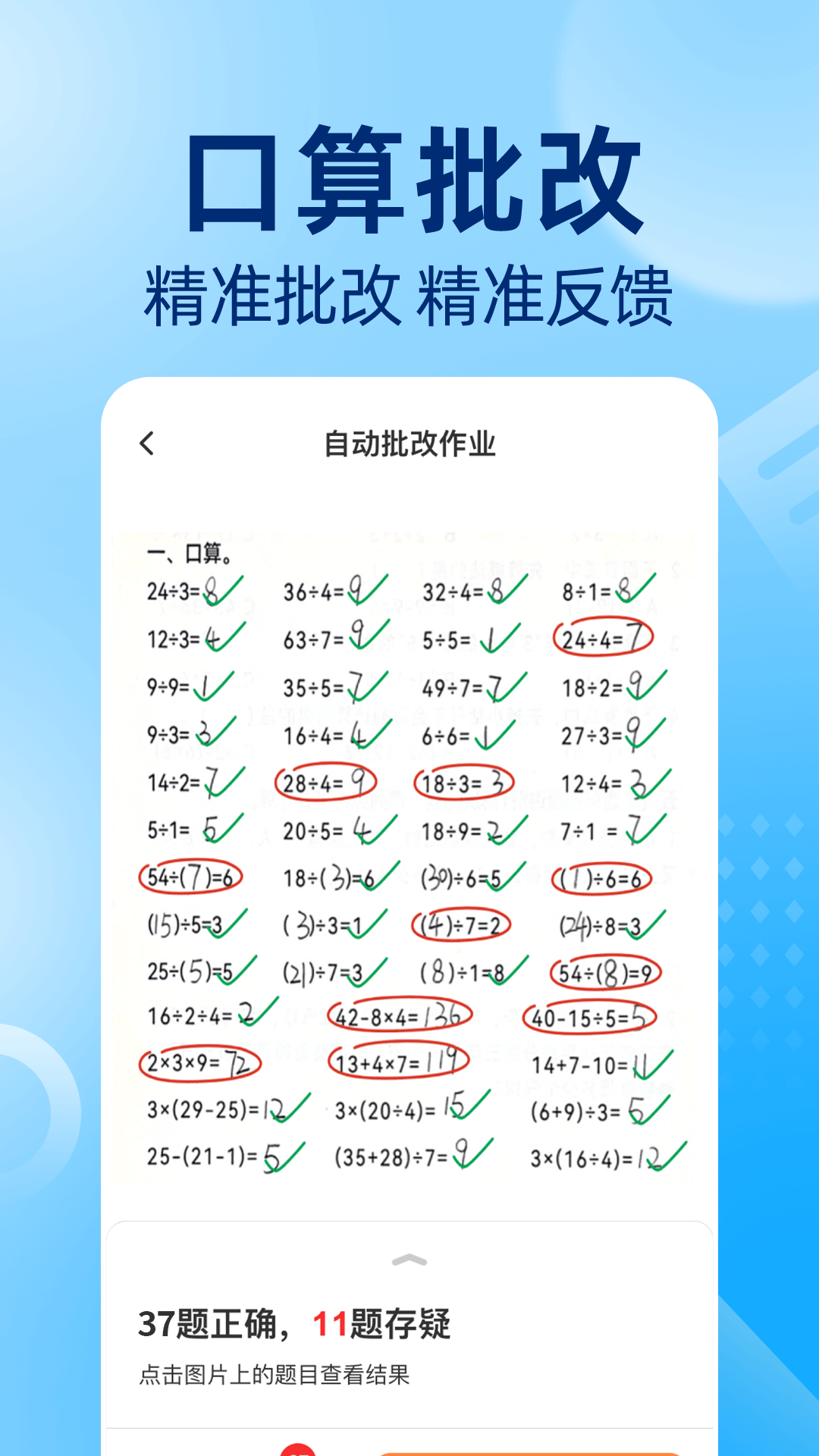 作业批改神器手机版图2