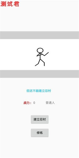 忍村v1.2游戏图2