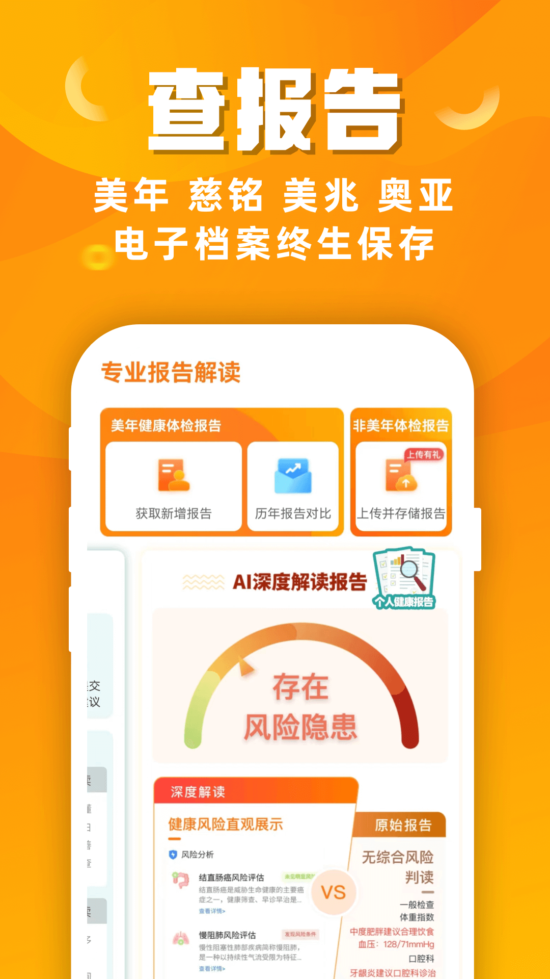 优健康app图3