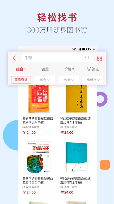 新华书店官网版图2