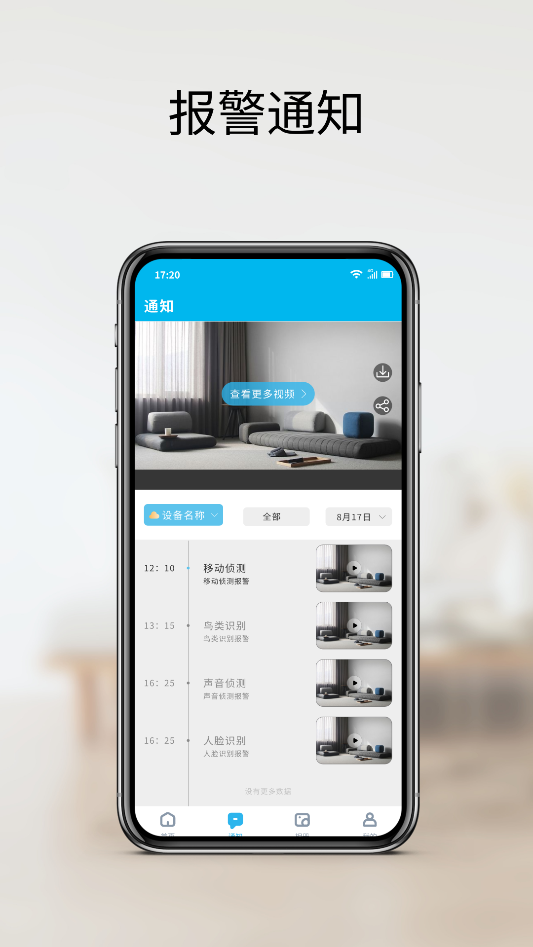 家家智联最新版图2