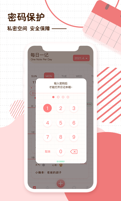 随笔日记app图4