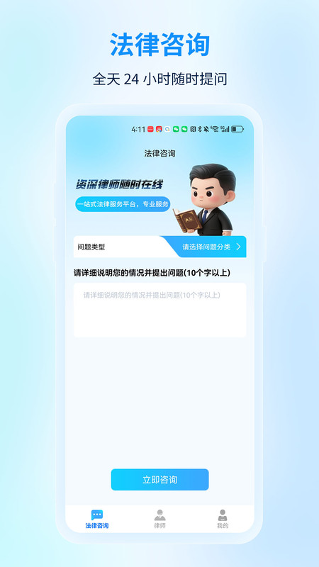 懂法法律咨询app图4