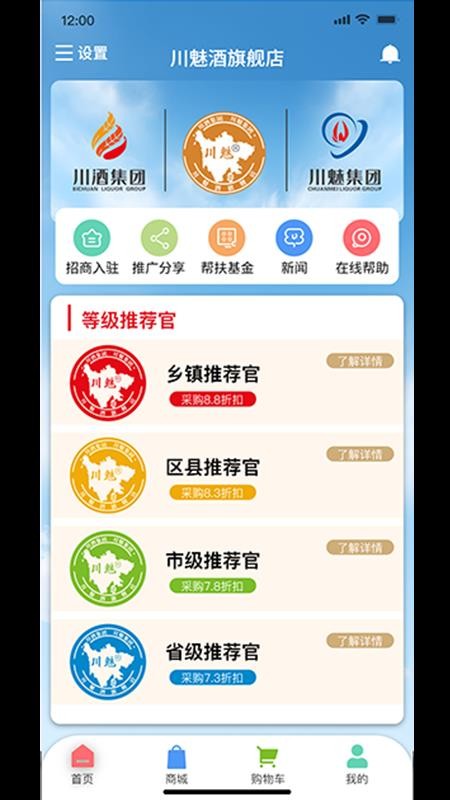 川魅酒旗舰店app