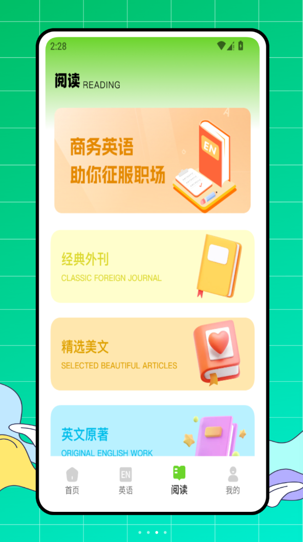 小禾英语通软件图3