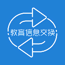 教育信息交换app图标