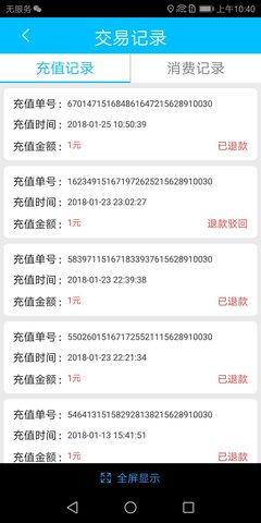 临汾掌上公交app图3