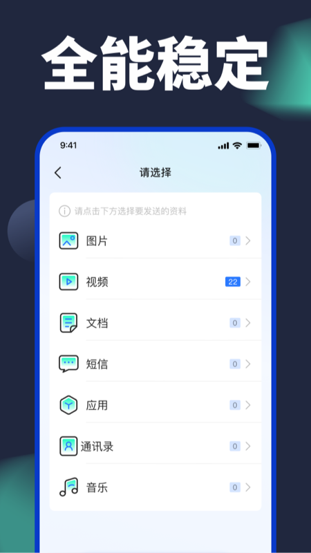 换机搬家助手app图1