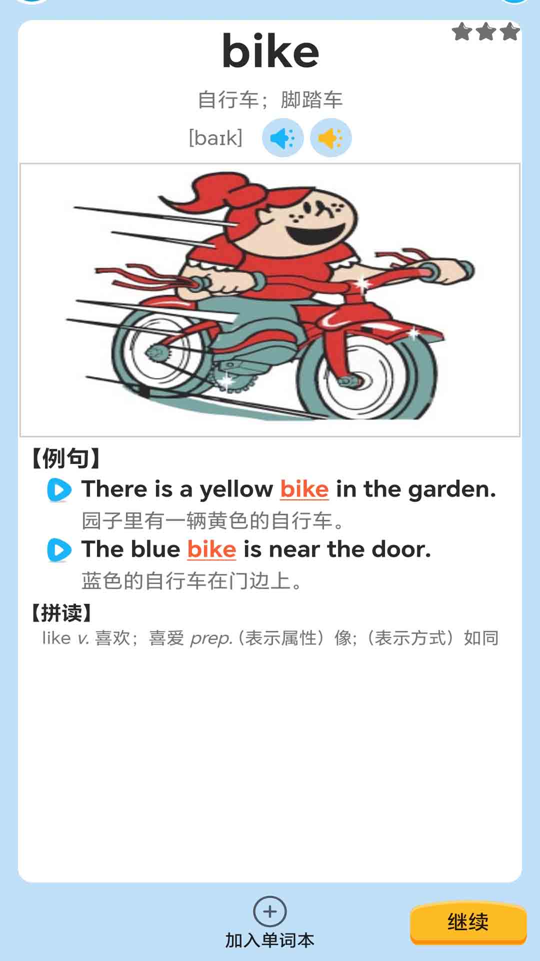 迈级学前英语app