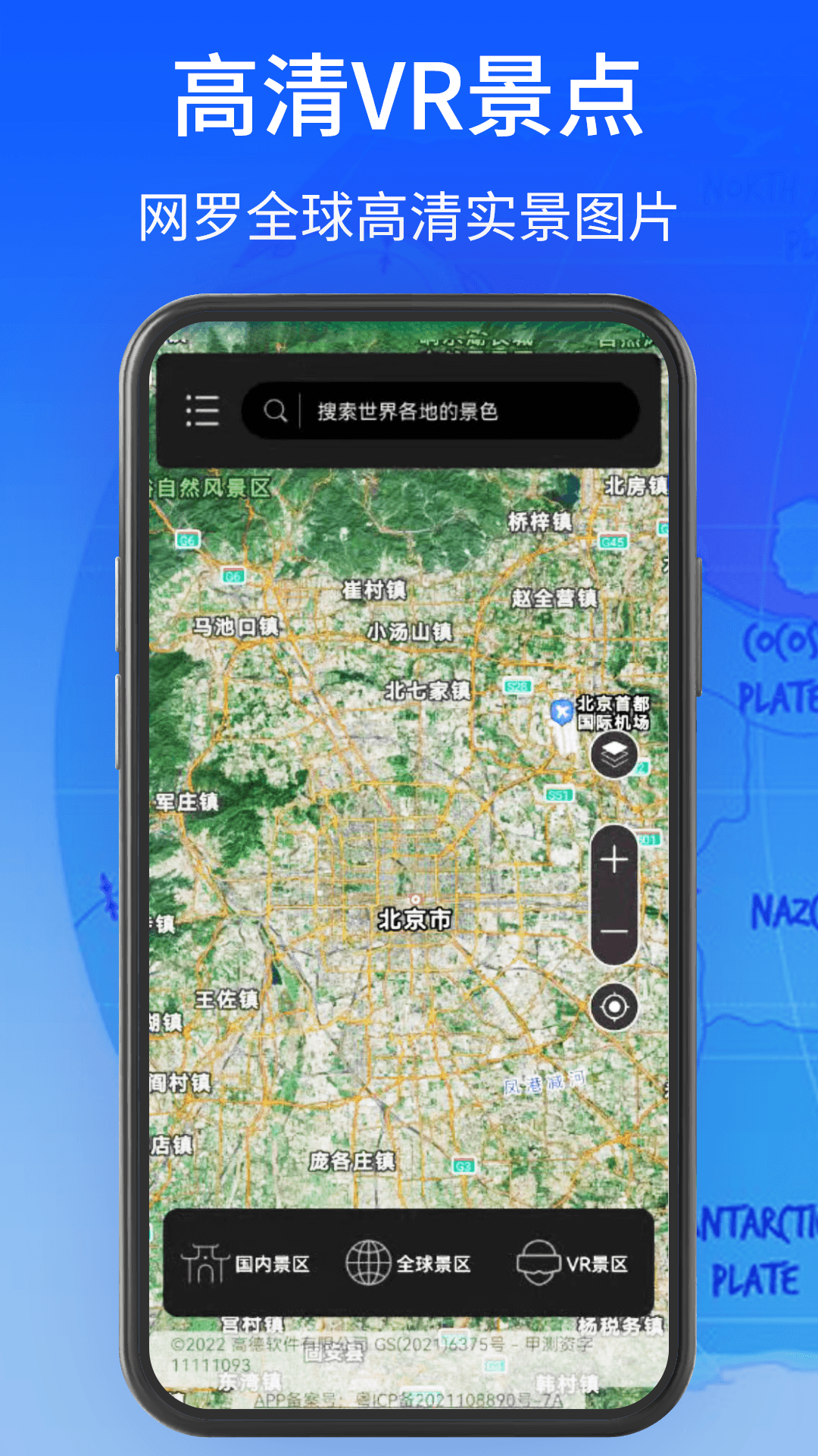 全球街景高清地图app图2