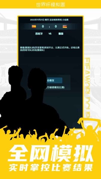 wordcup游戏图2
