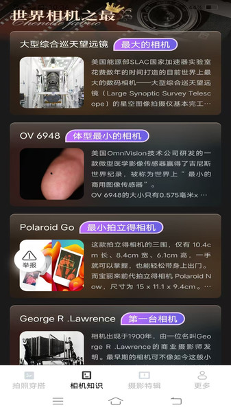 甜喵摄影知识app图3