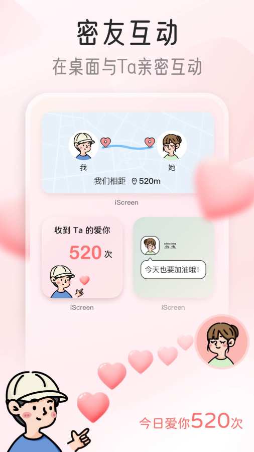 我的桌面iScreen软件图2
