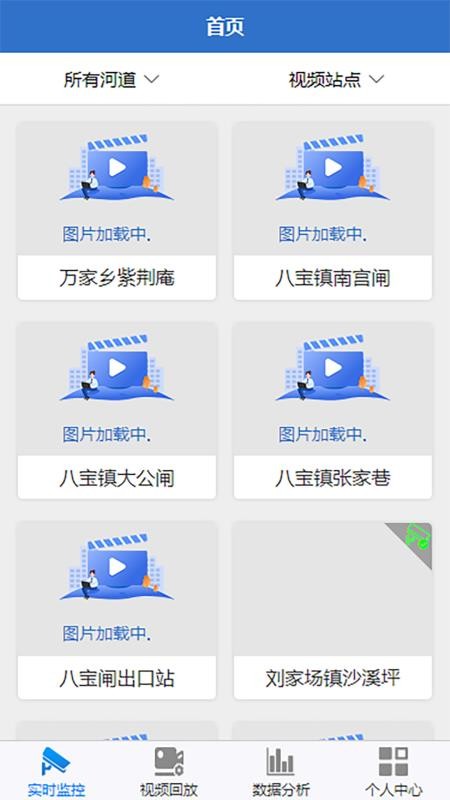松滋水利app