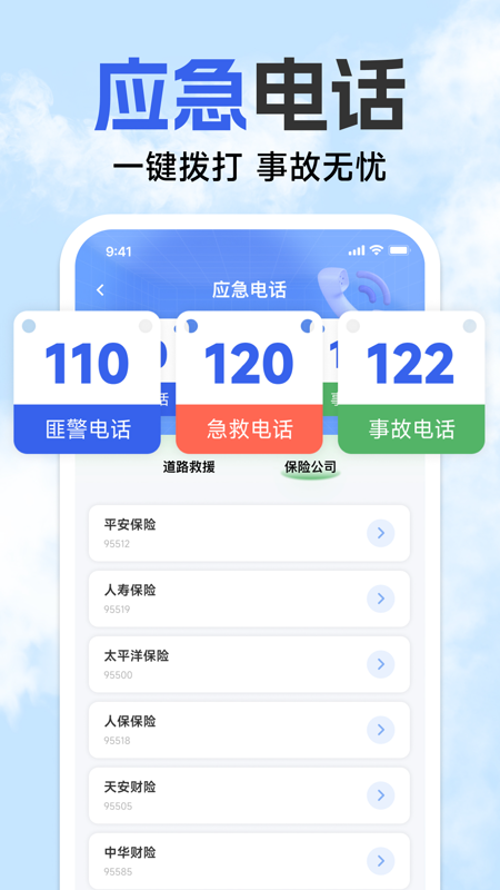违章快查查app图1