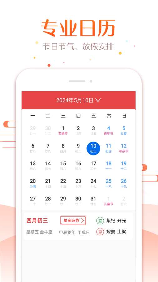 太和万年历app图2