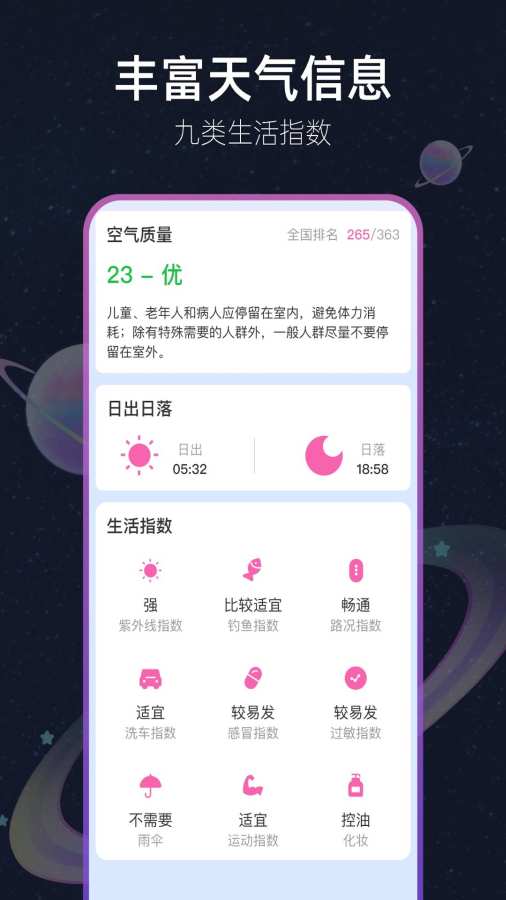 星云气象预报app