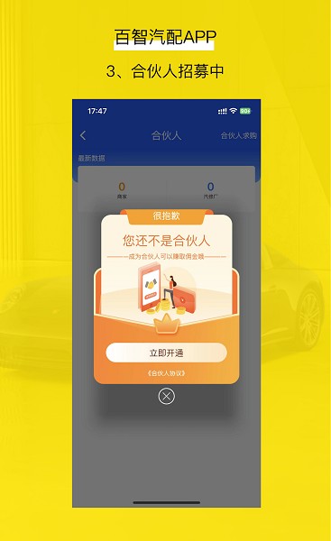 百智汽配app图2