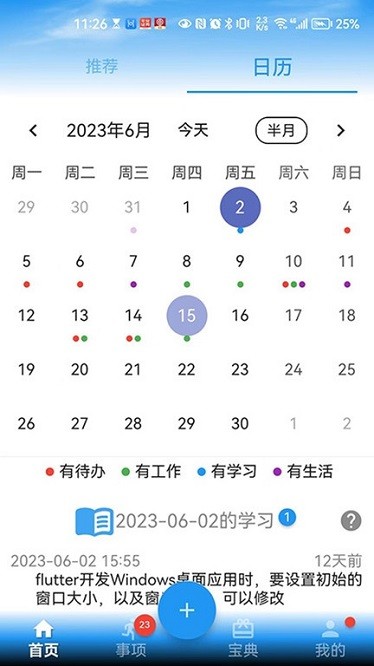 要事记app图1