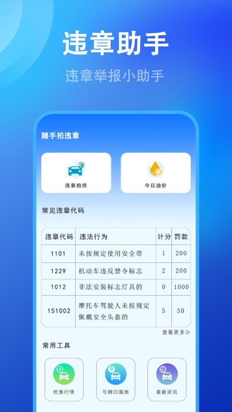 随手拍违章举报app图1