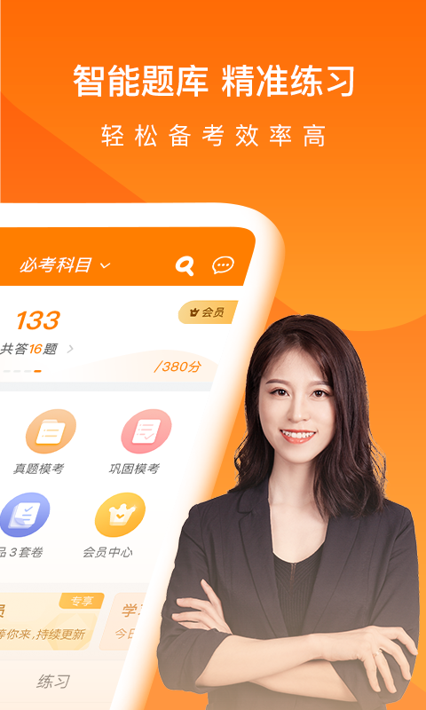 中级会计职称万题库app
