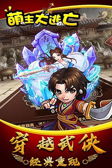 萌主大逃亡九游版图3