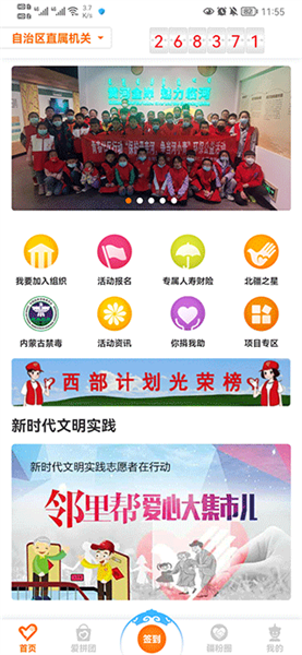 志愿北疆app图1
