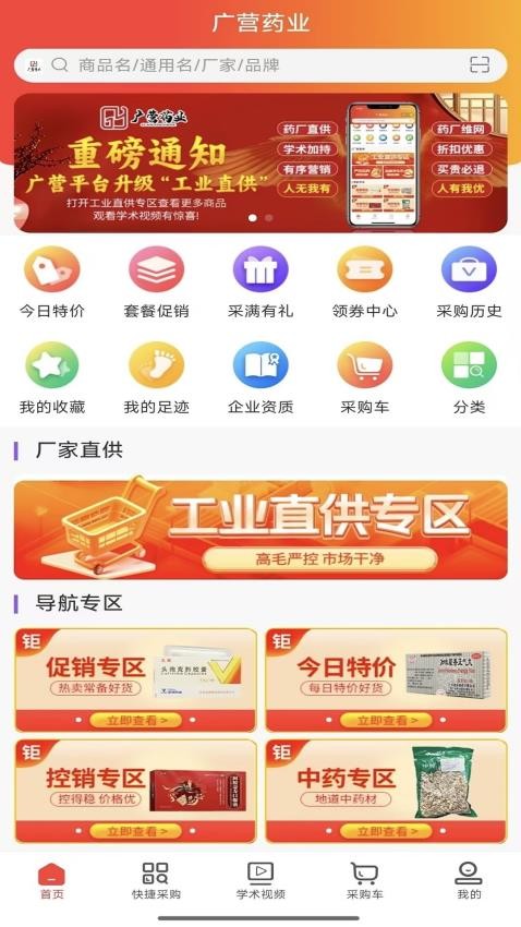 广营药云采app