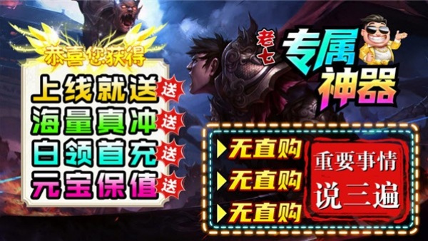 老七专属神器游戏