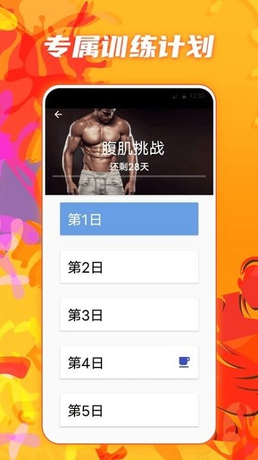 健康交行app
