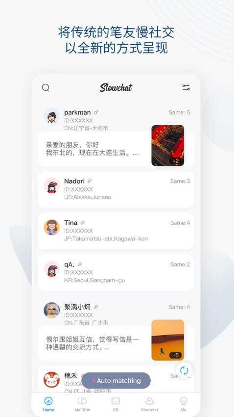 Slowchat软件图2