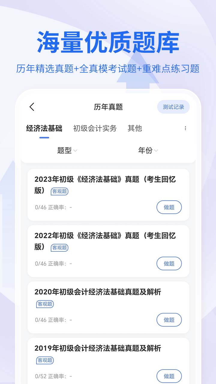 会计职称考试助手app图3